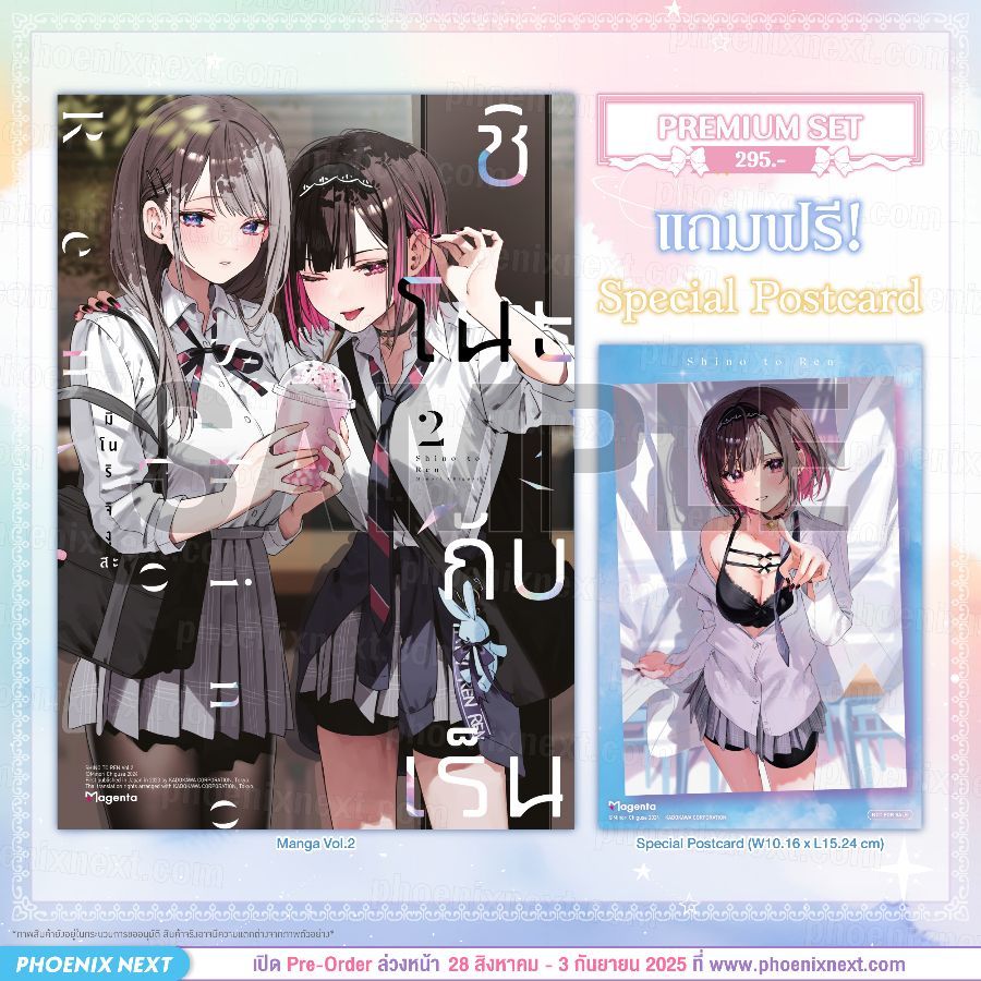 Phoenix Next หนังสือ Manga (มังงะ) ชิโนะกับเร็น เล่ม 2 [แถมฟรี! Postcard]