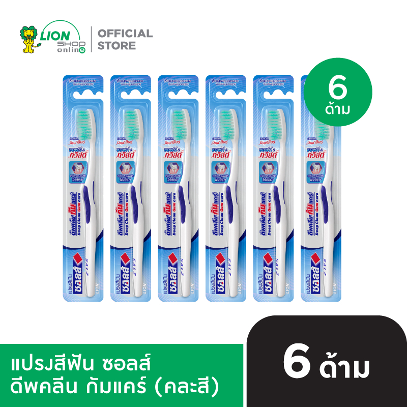 [6 ด้าม] Salz แปรงสีฟัน ซอลส์ ดีพคลีน กัมแคร์ Deep Clean Gumcare
