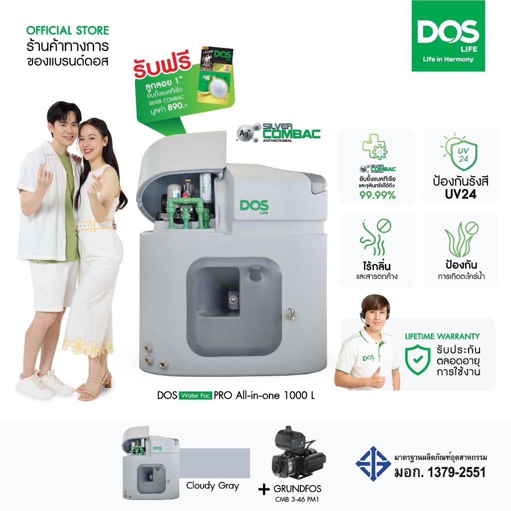 DOS ถังเก็บน้ำบนดิน รุ่น WATER PAC PRO ALL IN ONE 1000L + GF CMB 3-46 PM1 + เครื่องกรองน้ำใช้ DOS DP