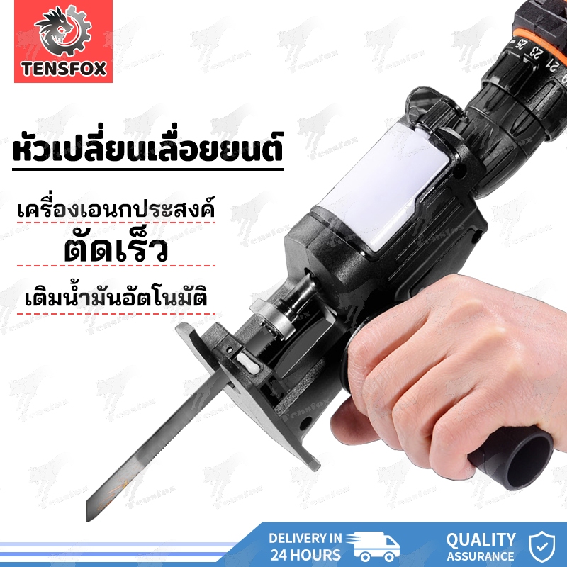 Tensfox เลื่อยไฟฟ้า เลื่อยชักไฟฟ้า เลื่อยชักใบไฟฟ้าเจาะ หัวเลื่อยสว่าน เลื่อยชัก เลื่อยอเนกประสงค์