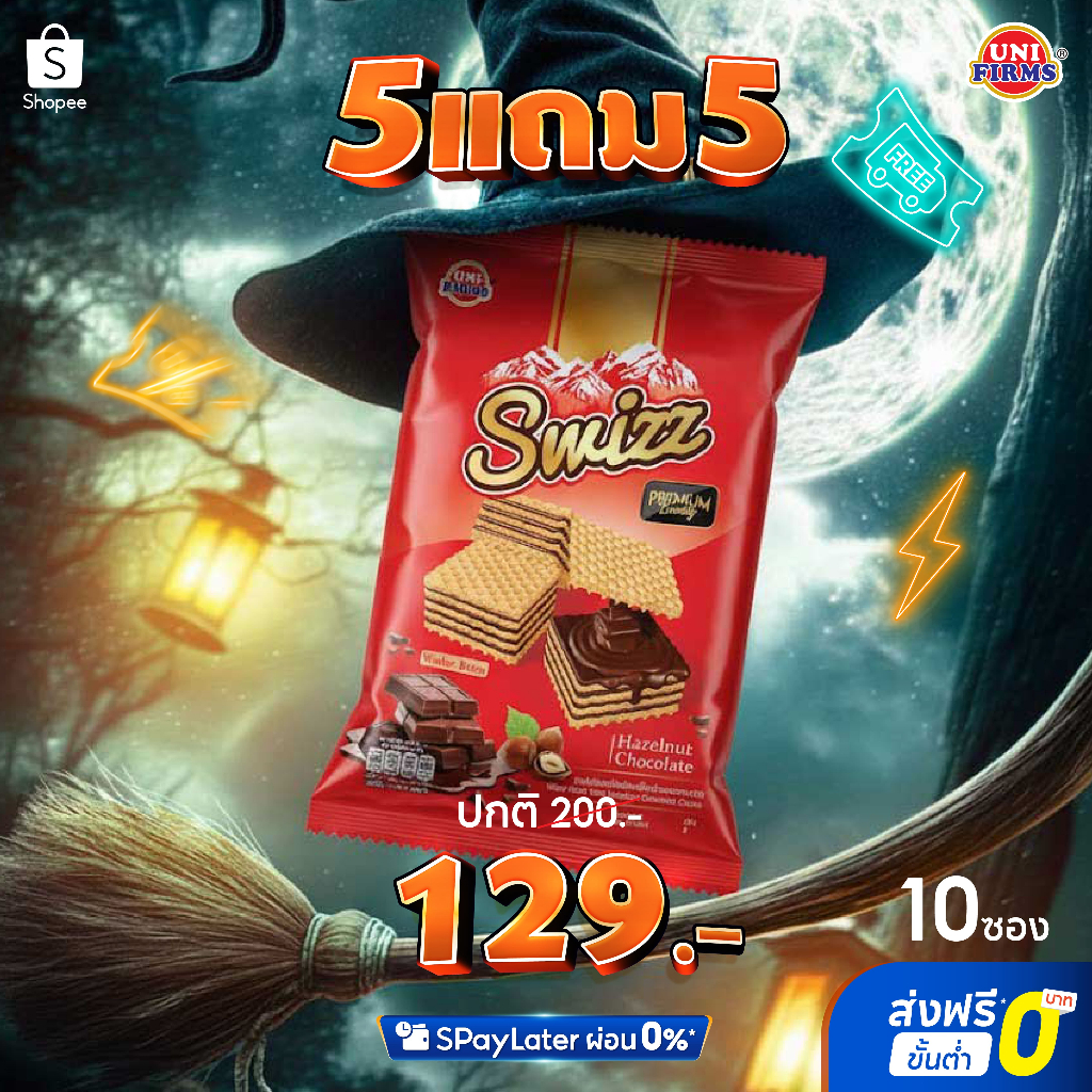 [ 5 แถม 5 ] ขนมเวเฟอร์ลูกเต๋า ตรา สวิสช์ สอดไส้ครีม  ขนาด 50 กรัม