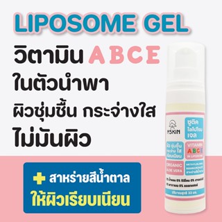 ไลโปโซม เจล Liposome Gel ผิวพรรณชุ่มชื้นนุ่มนวล ผิวเรียบเนีย…