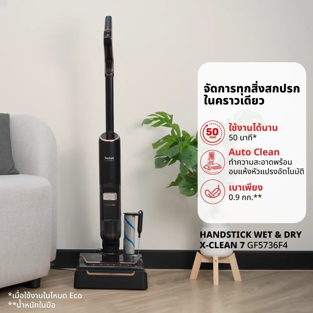 TEFAL เครื่องดูดฝุ่นถูพื้นไร้สาย รุ่น GF5736F4 FLOOR WASHER X-CLEAN 7  รับประกัน 2 ปี