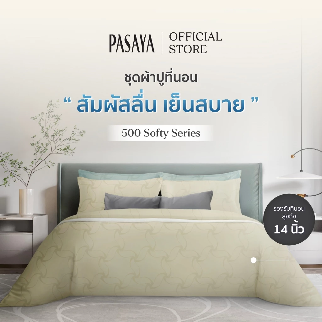 PASAYA ชุดผ้าปูที่นอน 6 ฟุต KING (ครบ Set 4 ชิ้น รวมปลอกผ้านวม) - ROSE DIAMOND COLLECTION 500 Series