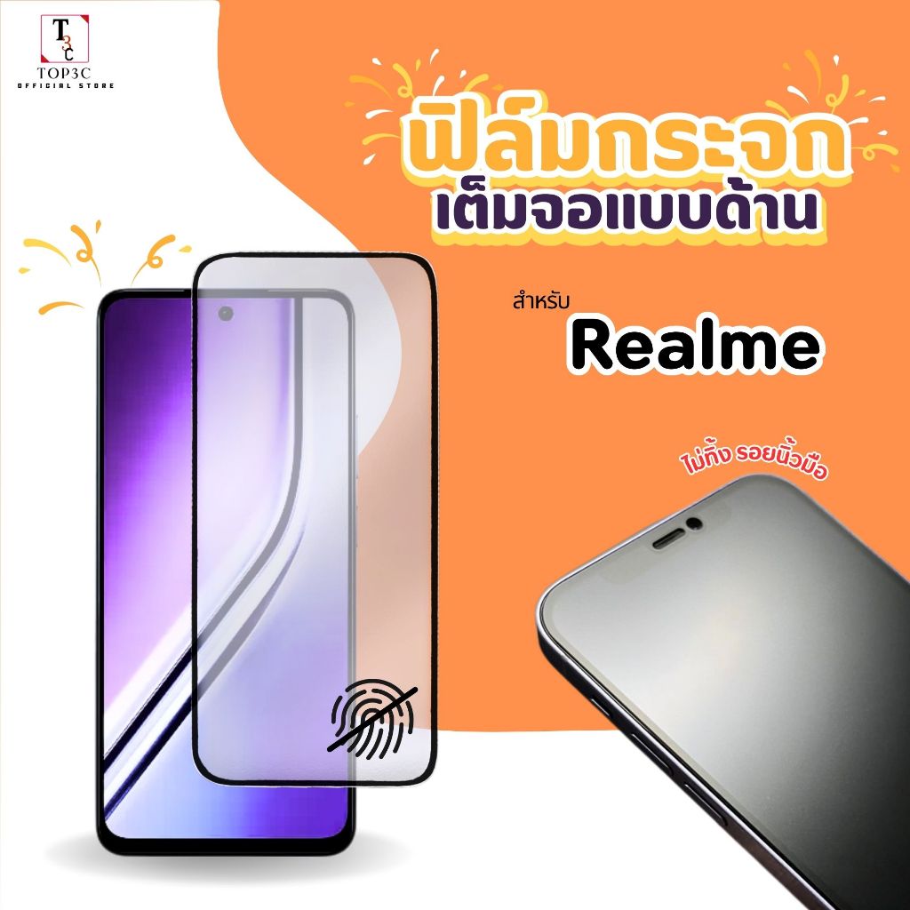 ฟิล์มกระจกด้าน เนียนลื่น ไร้ลายนิ้ว For Realme 15T note 70 50 60x 6Pro 5Pro 11x 8 7i 6 10t AG