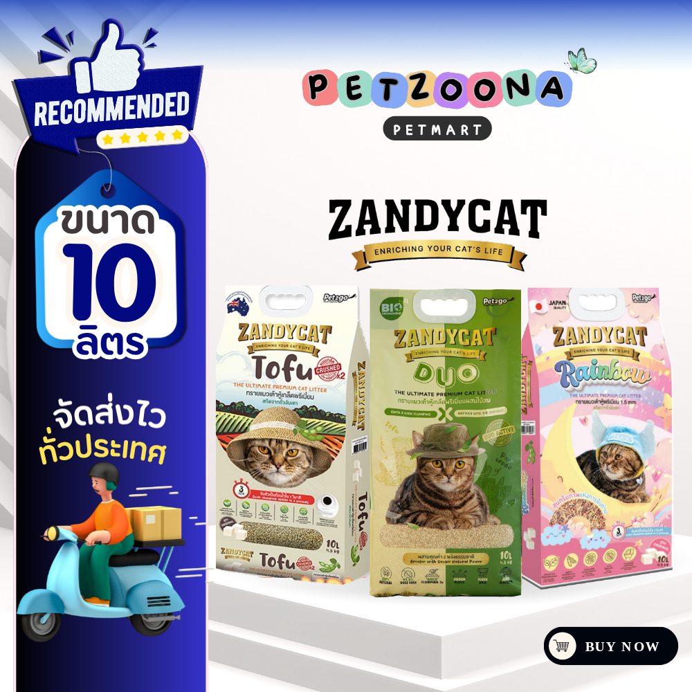 Zandycat ทรายแมวรวมสูตร [ทรายเต้าหู้เกล็ดผสมไม้สน] [ทรายเต้าหู้แท่ง] [ ทรายเต้าหู้เกล็ด] ขนาด10ลิตร