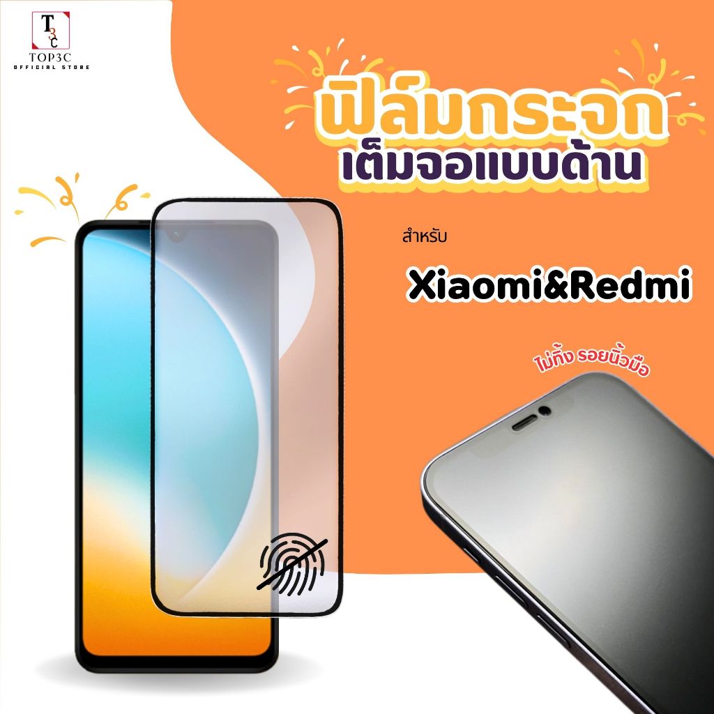 ฟิล์มกระจกด้าน เนียนลื่น ไร้ลายนิ้ว For Xiaomi 17C 17T 17T Pro A7 K90 Max R70 14c 14tpro 13c a3 a5