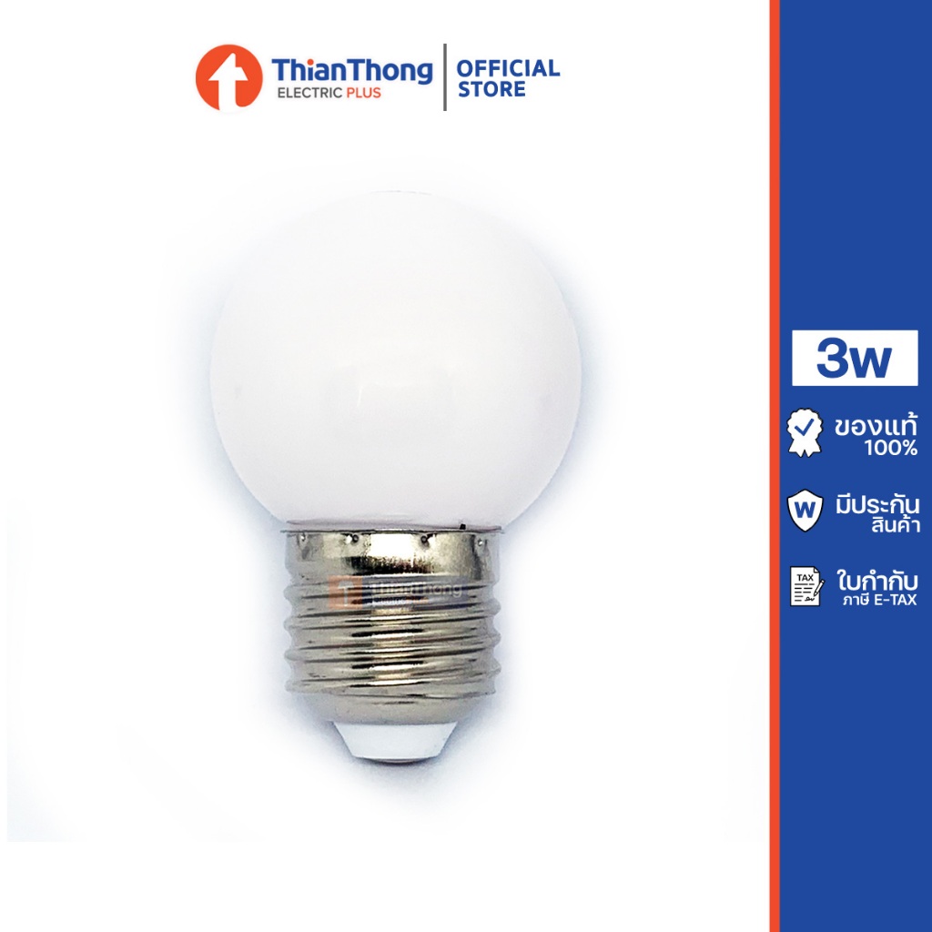 Bewon หลอดไฟ ปิงปอง หลอดไฟ LED ฺBall 3W E27 แสงเหลือง