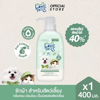 LovliTails เลิฟลี่เทล ผลิตภัณฑ์ซักผ้าสัตว์เลี้ยง เพียว เนเจอร์คลีน ขวดปั๊ม 400 มล.