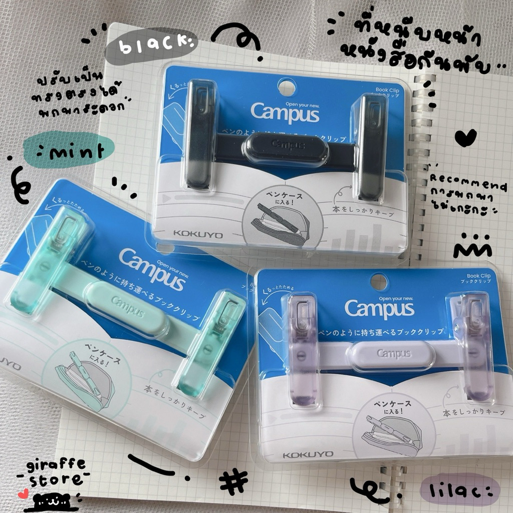 ที่หนีบหน้าหนังสือ Campus ที่หนีบหนังสือ จากญี่ปุ่น 🇯🇵