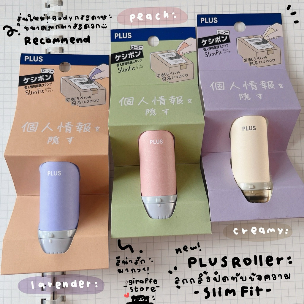 PLUS STICK ROLLER Slim Fit ลูกกลิ้งปิดทับข้อความ