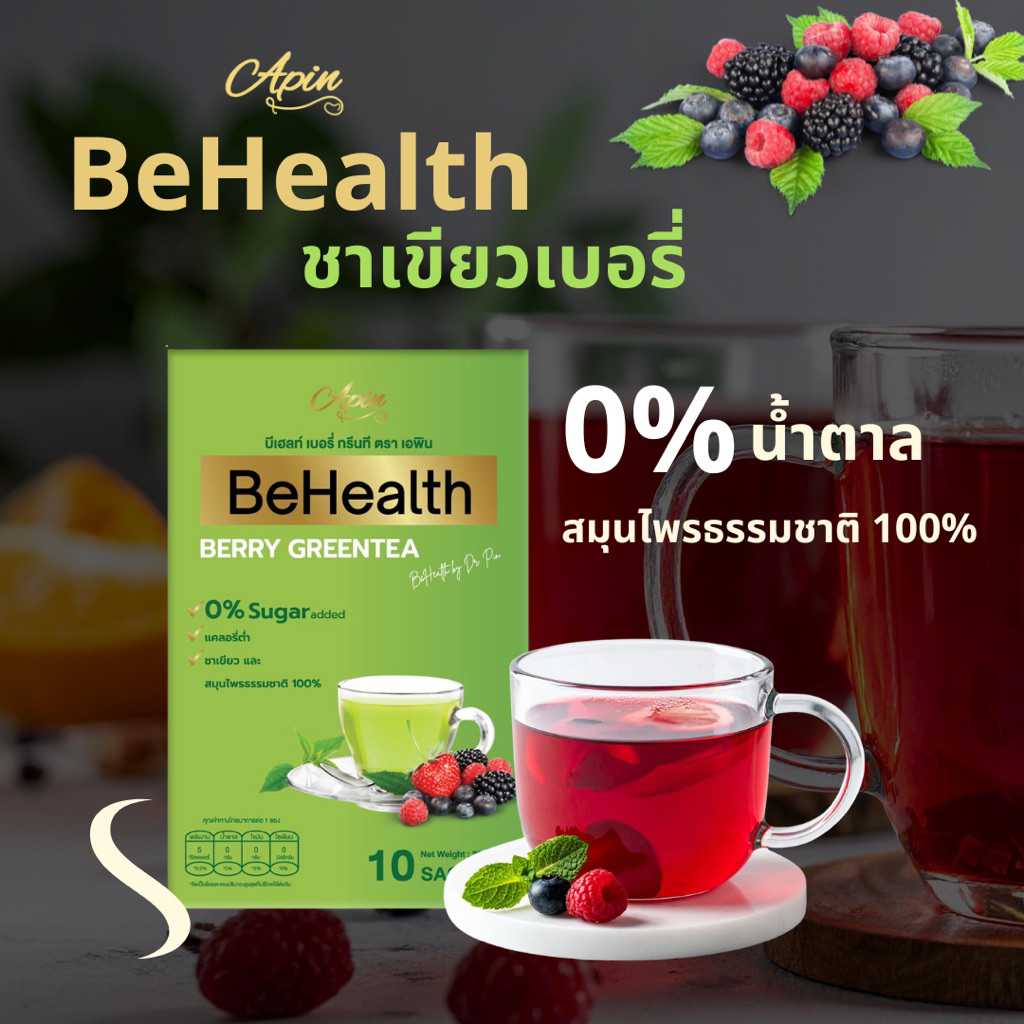 BeHealth Berry Greentea ชาเขียวเบอรี่