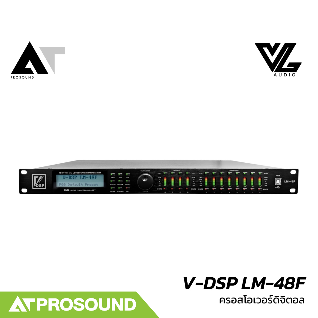 VL Audio V-DSP LM-48F ครอสโอเวอร์ Digital Crossover ครอสโอเวอร์ดิจิตอล ระดับมืออาชีพ AT Pros