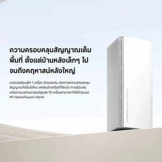 (NEW) Xiaomi Mesh System AX3000 NE｜Wi-Fi 6 ครอบคลุมบ้านทั้งหลัง｜การจับคู่ชุดอุปกรณ์ที่จัดเตรียมไว้ล่วงหน้า
