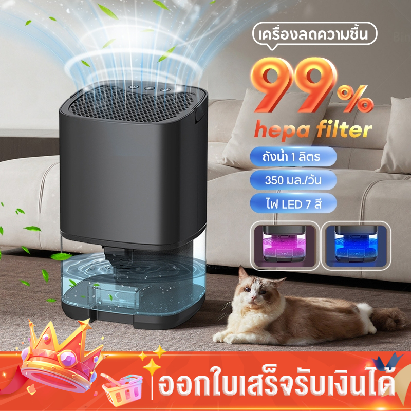 เครื่องลดความชื้น พร้อมระบบฟอกอากาศ ดูดความชื้น กำจัดเชื้อรา แบคทีเรีย ระบบไฟ LED 7สี รุ่น H2102 Deh