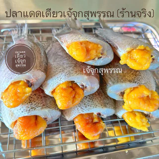 ขายดีมาก ปลาสลิดไข่ 4-5 ตัว 500 กรัม📌(ซื้อ2แพคคุ้มกว่าจ้า) เค็มน้อย อร่อยมาก มีไข่จุกๆทุกตัว