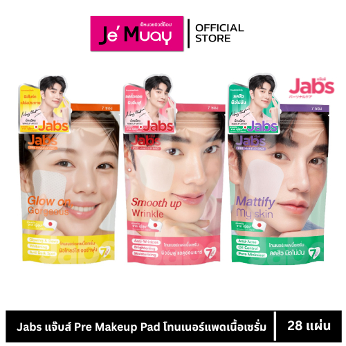 [NEW] Jabs แจ๊บส์ Pre Makeup Pad โทนเนอร์แพดเนื้อเซรั่ม 3 สูตร  [7 ซอง 28แผ่น]