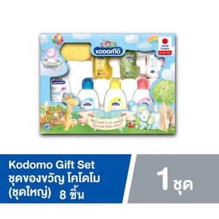 พร้อมส่งKodomo Gift Set ชุดของขวัญ โคโดโม (ชุดใหญ่)