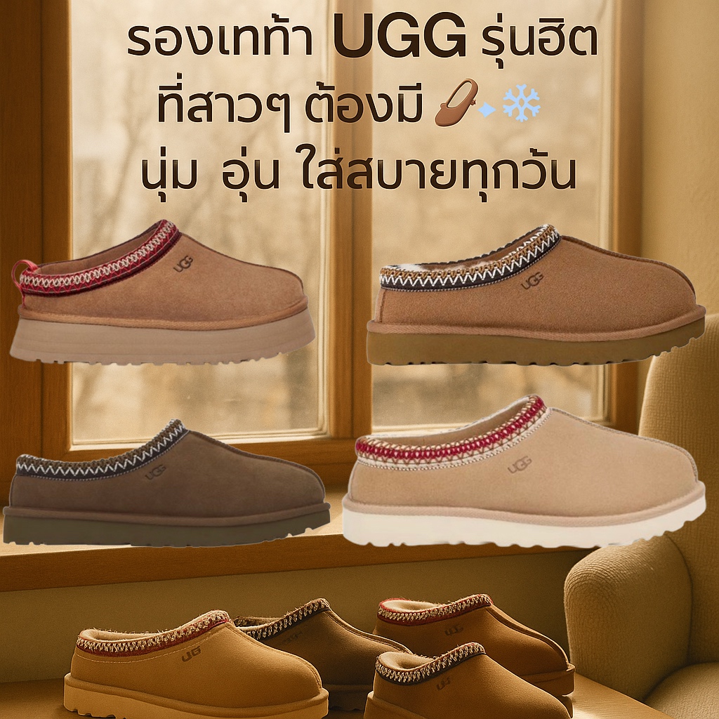 (W) UGG Tasman Tazz Slipper Chestnut  สีเชสนัท แท้   รองเท้าแตะขนฟู ใส่สบาย สไตล์สาวเกาหลีสุดคิ้วท์  preorderoppa