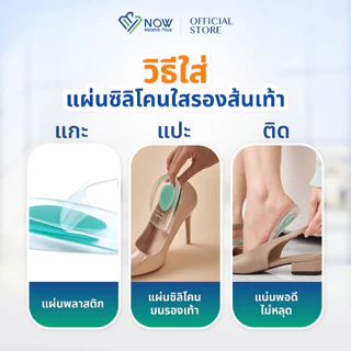 NOWHealthPlus⁺ แผ่นซิลิโคนใส รองส้นเท้าลดกระแทก ลดปวดเมื่อย