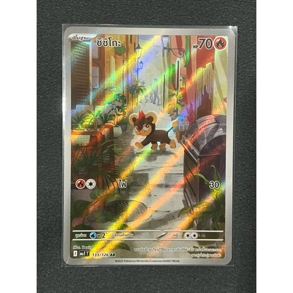 Pokemon card ชิชิโกะ-AR