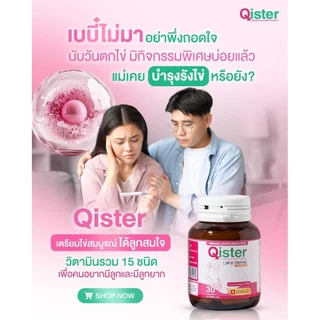 Qister คิสเตอร์ วิตามินบำรุงไข่และรังไข่ ขวดเดียวครบ 30เม็ด 15g