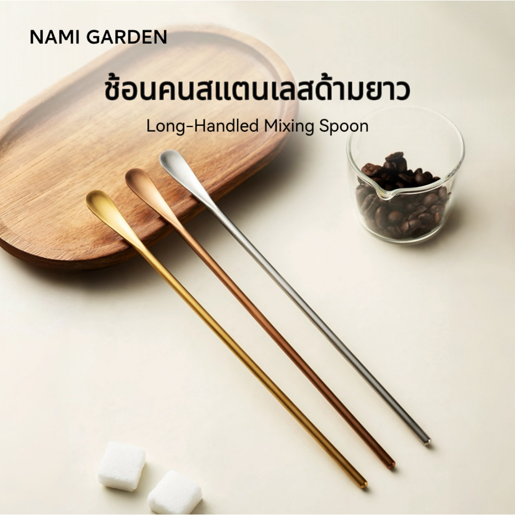 NAMI GARDEN ช้อนคนด้ามยาวสแตนเลส ช้อนชงชา ช้อนกดดอกไม้ชงชา ช้อนคน ช้อนชงกาแฟ ช้อนสแตนเลส ช้อนคนเครื่องดื่ม ช้อนคนไวน์