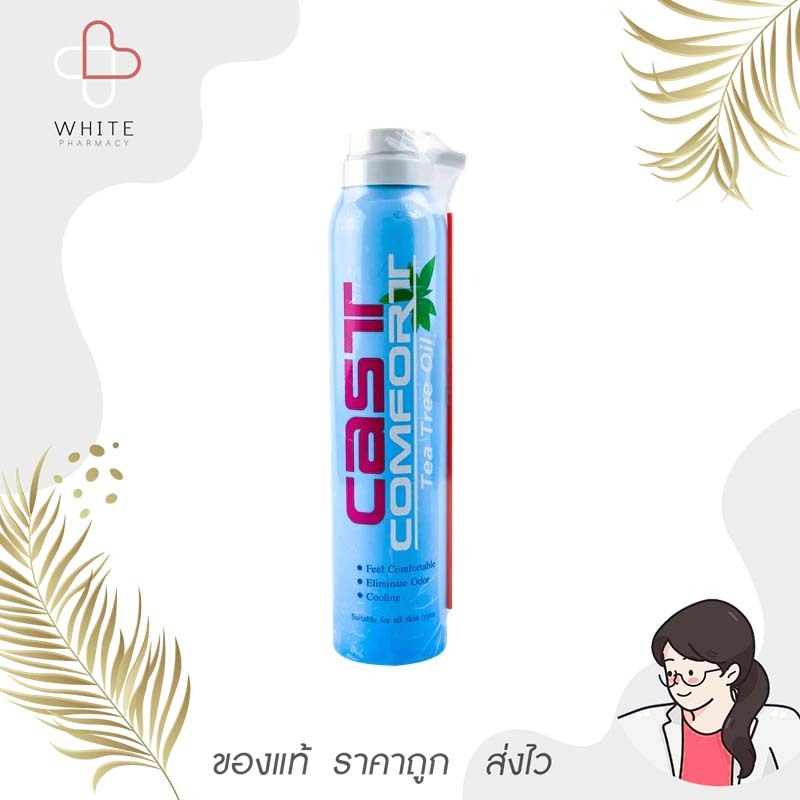 Cast Comfort Spray สเปรย์ลดอาการคันในเฝือก 200 คาส์ท คอมฟอร์ท ตรา งู สูตรทีทรีออยล์ ลดระคายเคือง