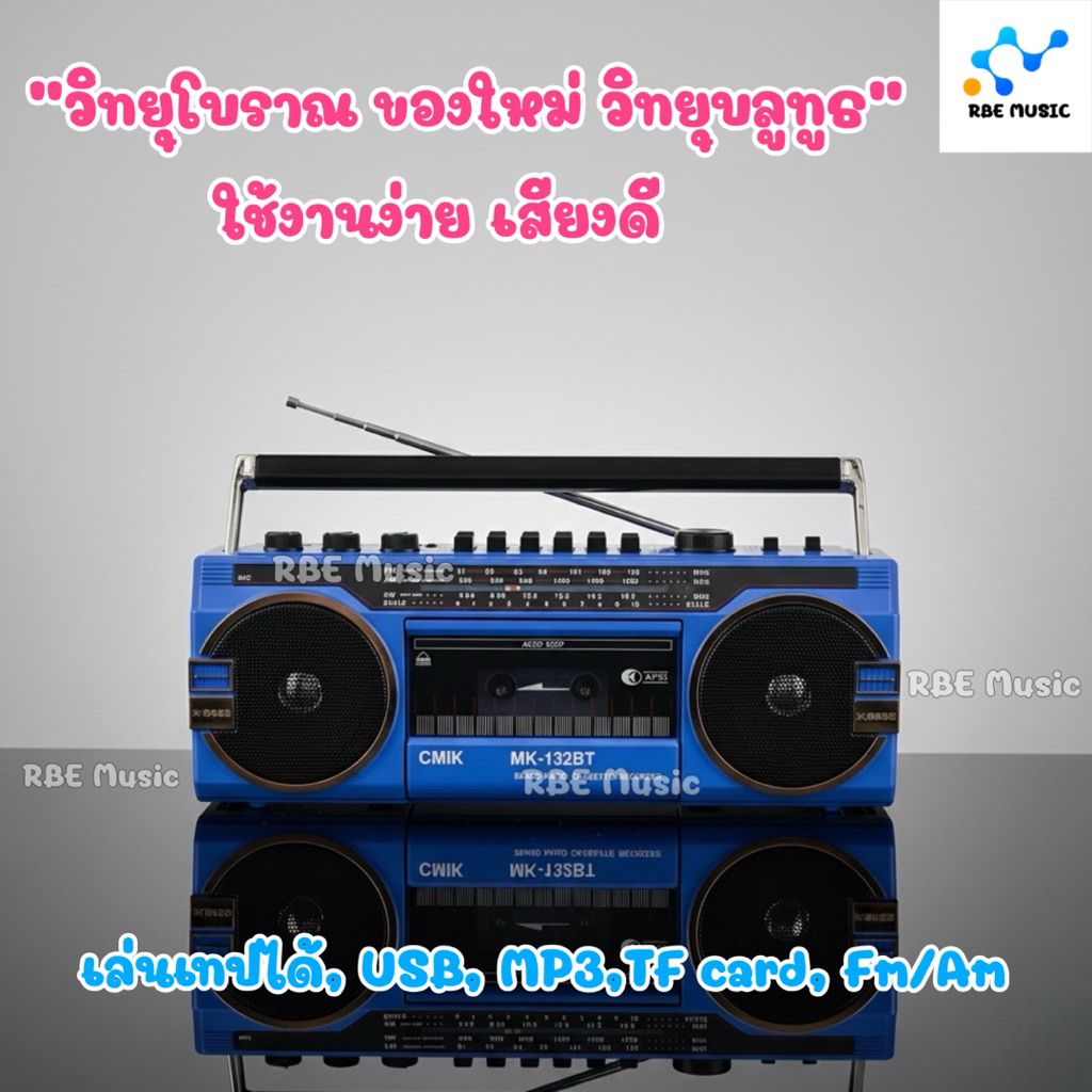 ของใหม่ เครื่องเล่นเทป วิทยุแบบโบราณยุค80 ขนาดใหญ่ สำหรับคนแก่ สามารถเล่น FM/AM, usb, mp3, Tape, aux