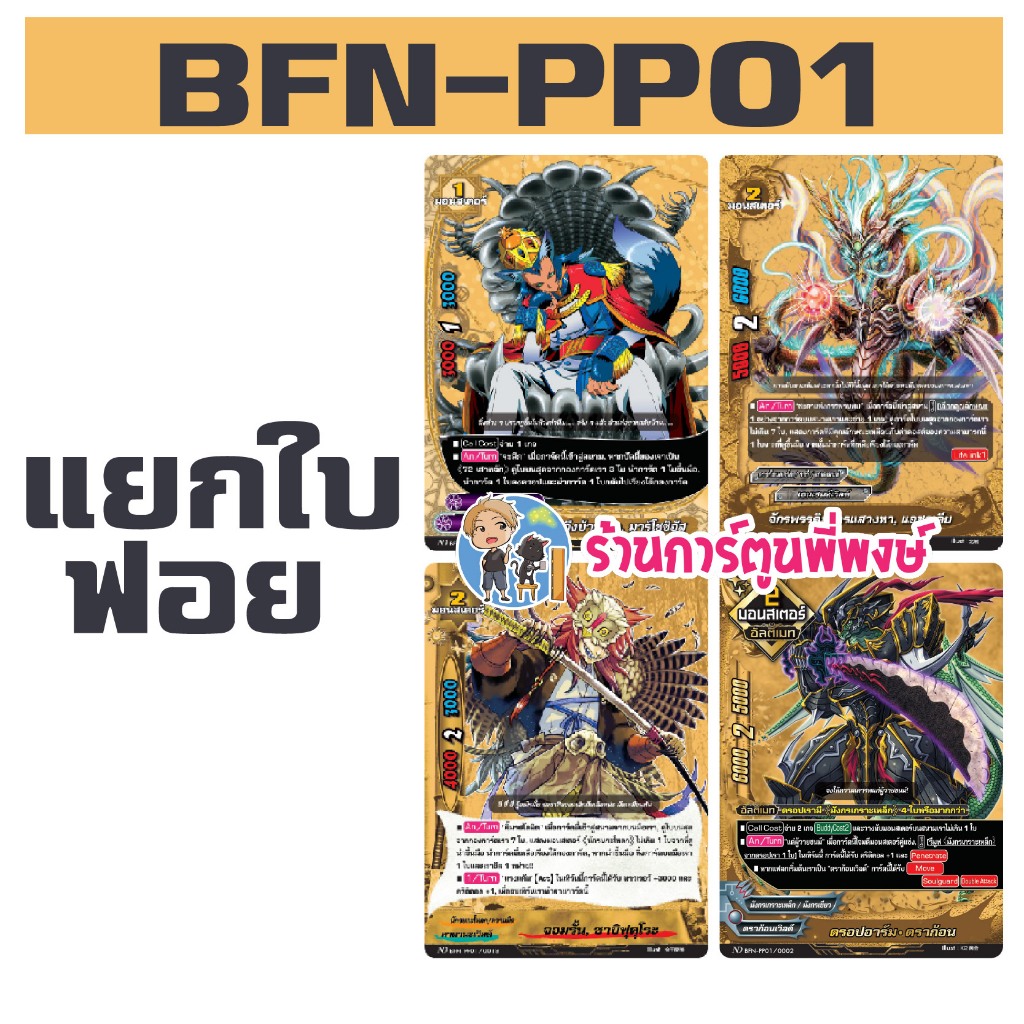 บัดดี้ไฟท์ ND แยกใบ BFN-PP01 มาร์โชซิอัส ซาบิฟุคุโระ แอซลูเดีย ดรอปอาร์ม Buddyfight My Turn พี่พงษ์ 