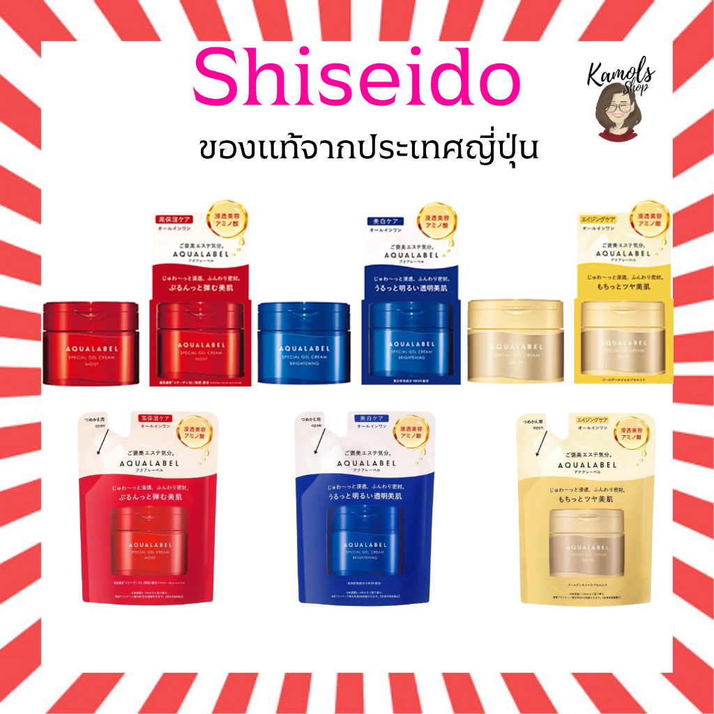 🇯🇵💫 Shiseido Aqualabel Special Gel Cream Oil in / Gel Cream Moist / Gel Cream White ชิเชโด้ อควาลาเบล บำรุงผิว ชุ่มชื้น