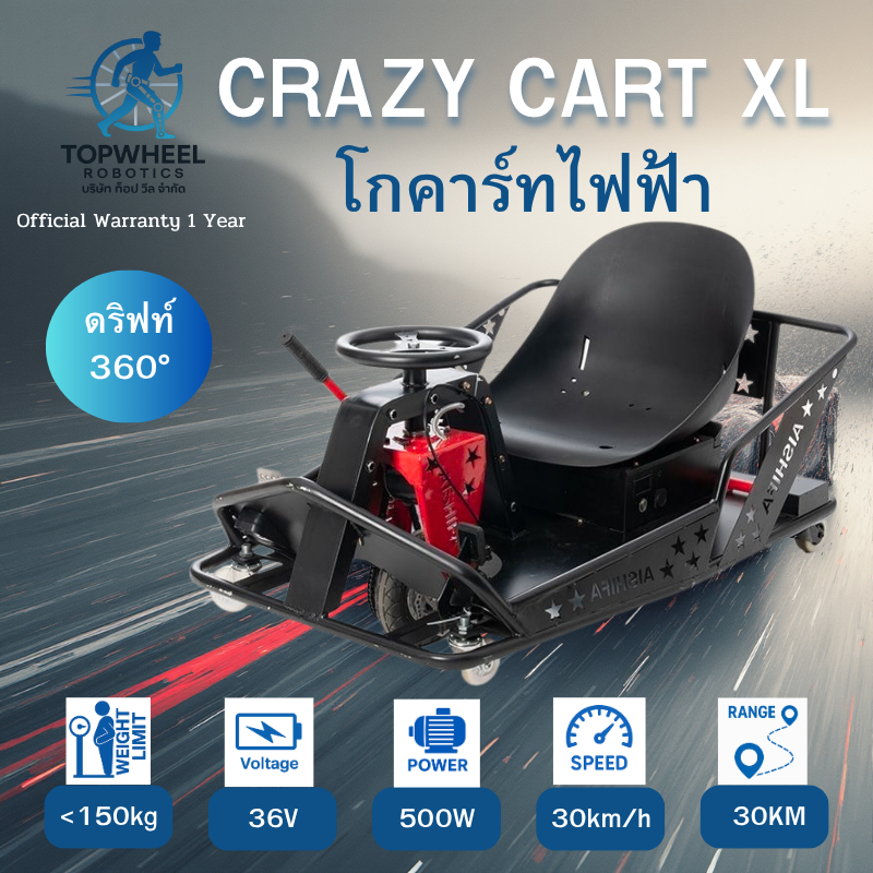 Crazy Cart XL แรง 30km/hr รถดริฟท์ไฟฟ้า 36V รุ่นใหม่อัพเกรดเพิ่มเบรค โกคาร์ทไฟฟ้าดริฟท์ได้ 360° go k