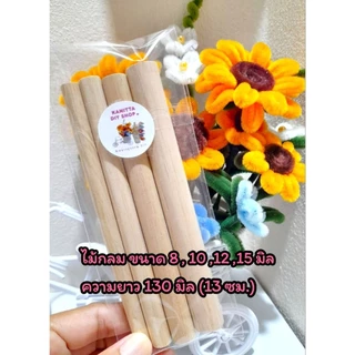 ไม้พันกลีบดอกลวดกำมะหยี่ 1 ชุด(4ชิ้น) มีให้เลือก 8 ขนาด พร้อมส่งไม่ต้องรอ ไม้พันดอกเดซี่