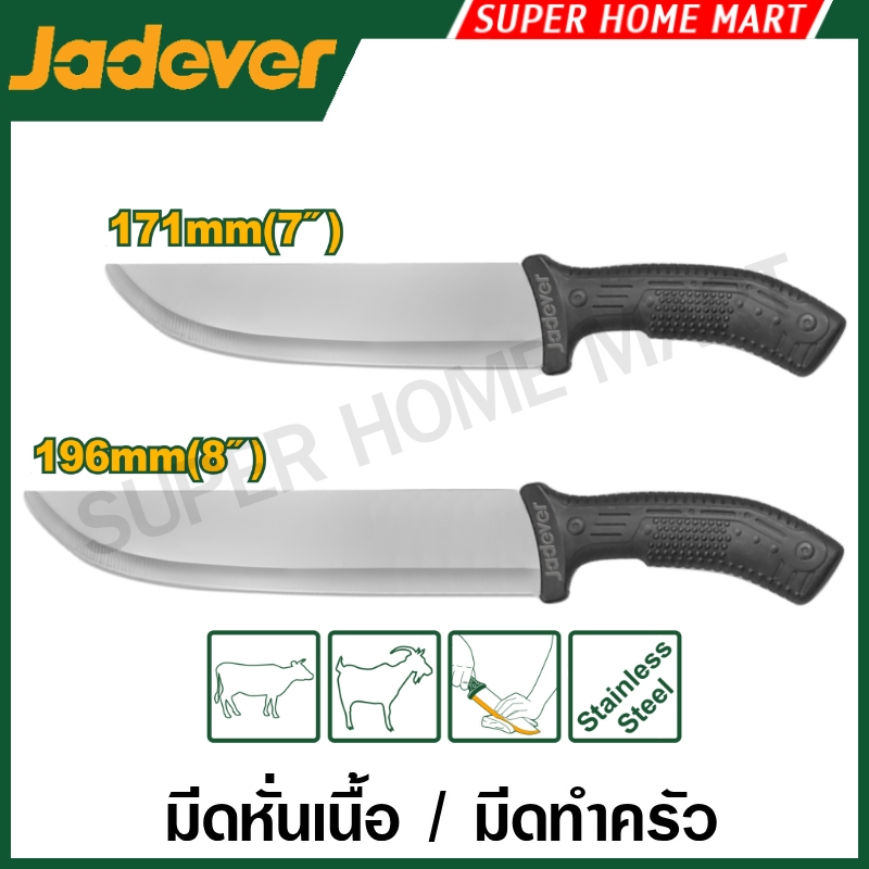 Jadever มีดหั่นเนื้อ ขนาด 7 นิ้ว / 8 นิ้ว รุ่น JDKK1170 / JDKK1180 ( Butcher knife ) มีดทำครัว