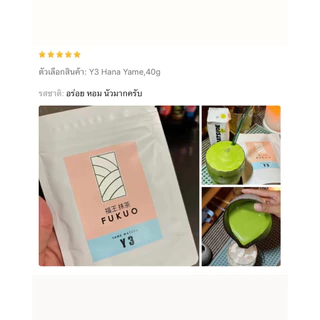 มัทฉะ (Fukuo) Y3 HANA YAME Matcha Ceremonial grade มัทฉะ โทนถั่ว จากญี่ปุ่น 🇯🇵 ของแท้ เกรดพิธีการ
