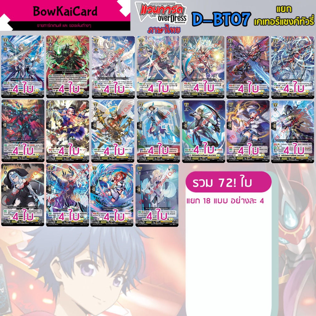 [ Vanguard OverDress ] D-BT07 แยกอย่างละ 4 ใบ เคเทอร์แซงค์ทัวรี่(สีน้ำเหลือง) Vanguard D ภาษาไทย DBT