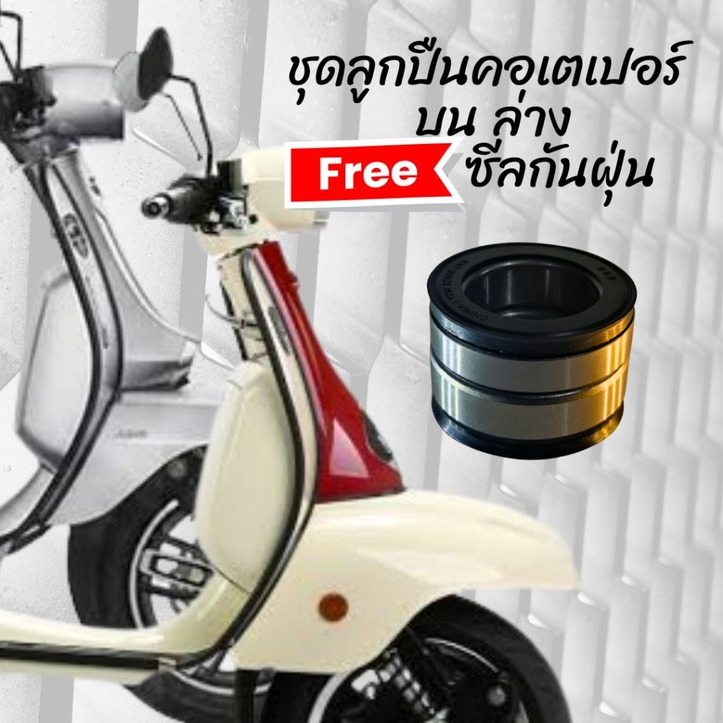 ชุดลูกปืนคอและบนล่าง(แถมฟรีซีลกันฝุ่น) Royal alloy gp tg ราคา ถูกที่สุด ดีลบีเคเค รูปภาพหลัก