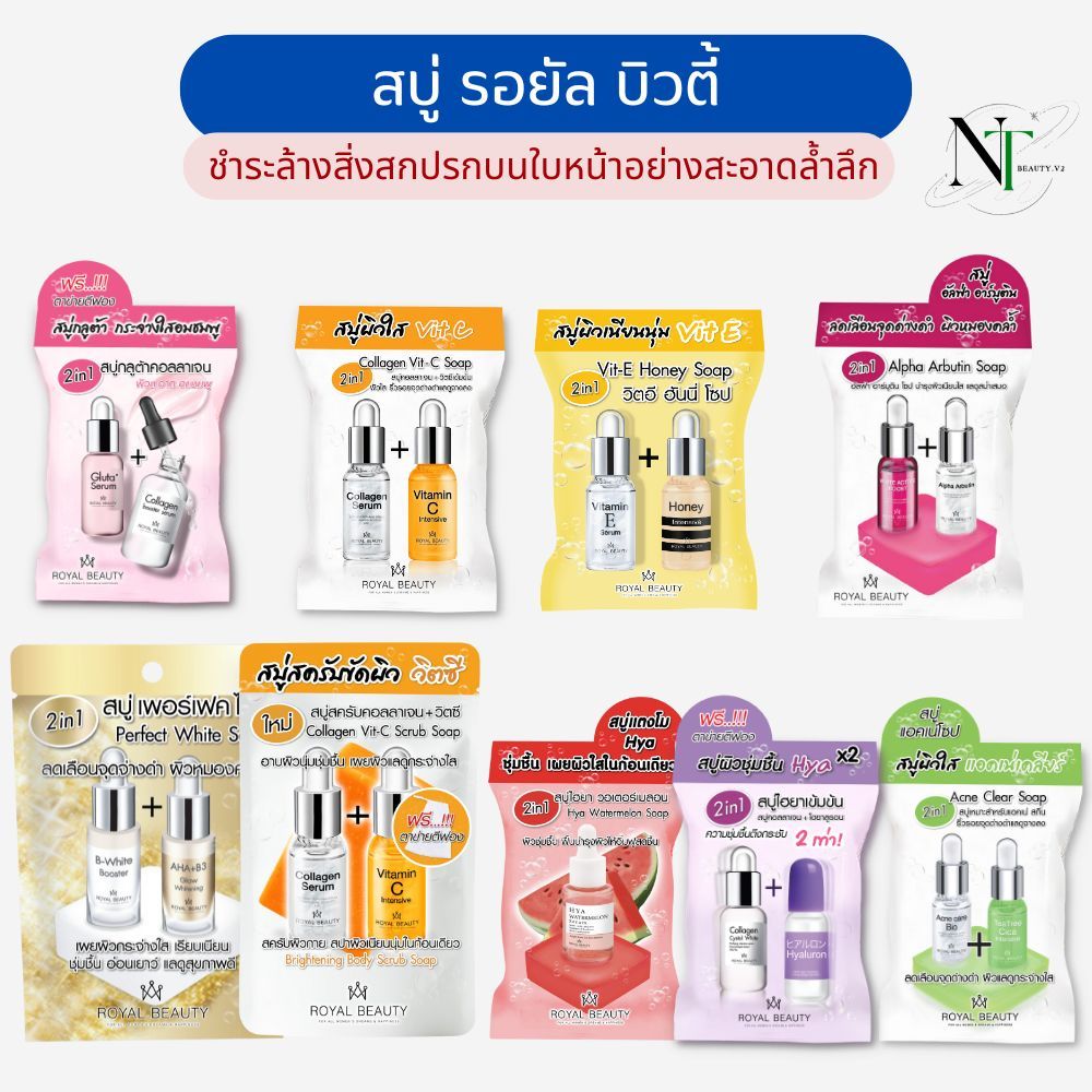 สบู่ล้างหน้าและตัว ล้างและบำรุง (รอยัล บิวตี้) แบบก้อน