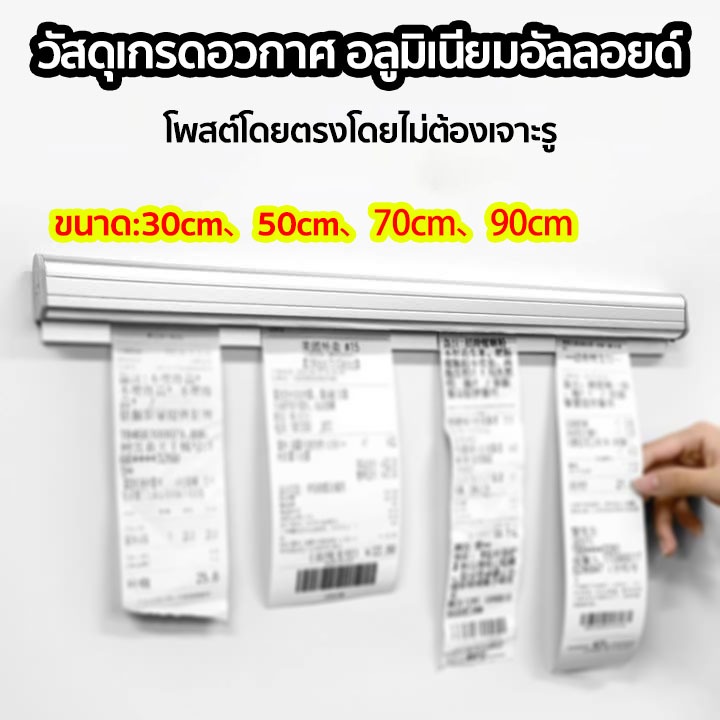 ที่หนีบออเดอร์ ที่เสียบบิล รางเสียบบิล รางบัตร ไซส์ 30,50,70,90 ซม แถมฟรี เทปใสสองหน้า
