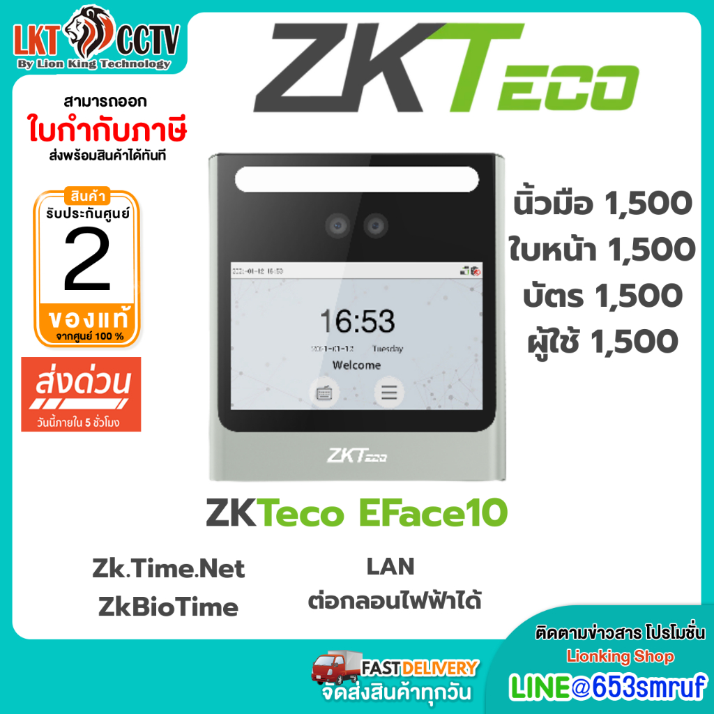 ⚡ส่งฟรี ส่งด่วน⚡ZKTeco EFace10 เครื่องสแกนใบหน้ารุ่นใหม่ Visible Light สแกนใบหน้าโดยไม่ต้องเข้าใกล้ 