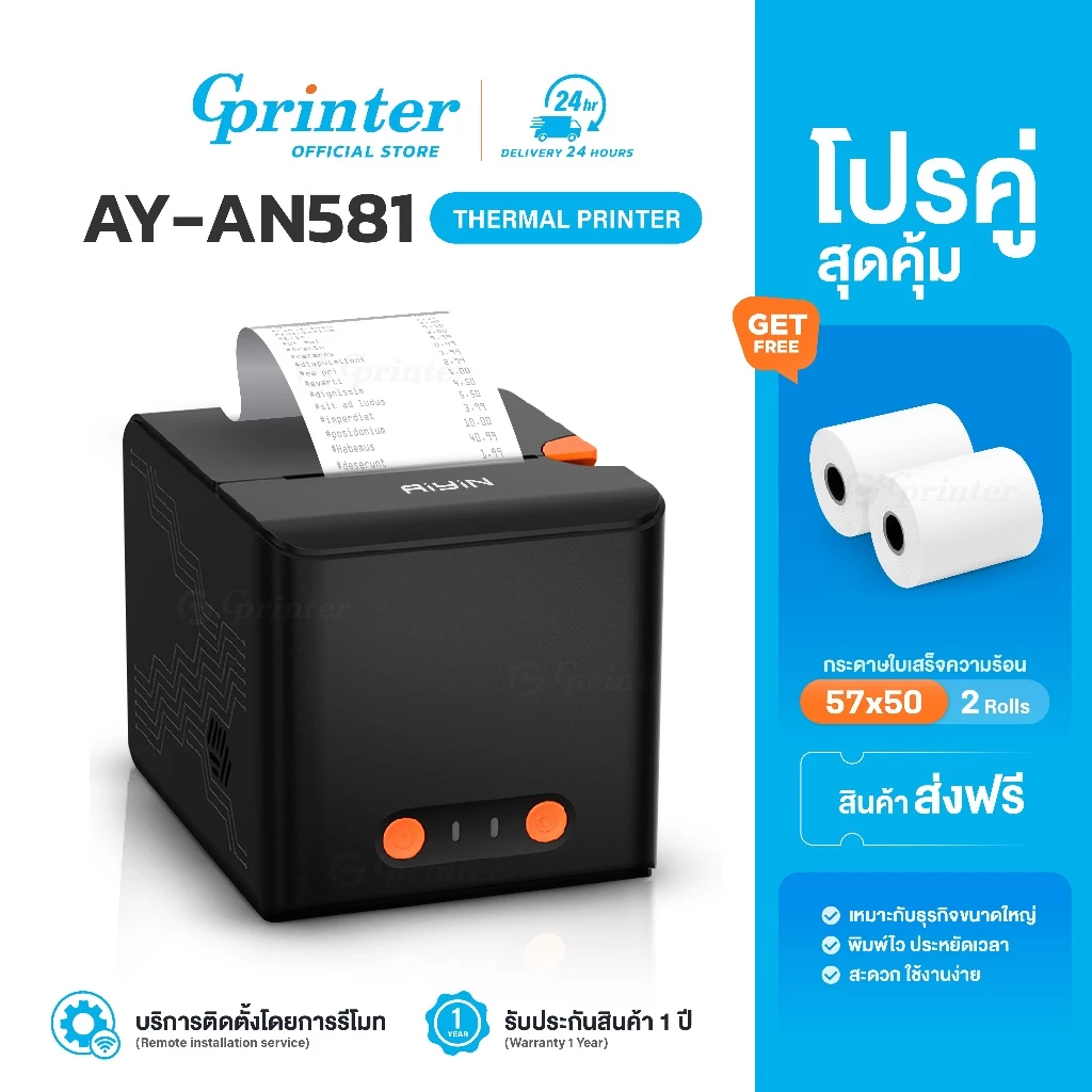 Gprinter เครื่องพิมพ์ใบเสร็จ AN581 เครื่องปริ้นใบเสร็จ กระดาษความร้อน 57x40 57x50 Thermal Printer