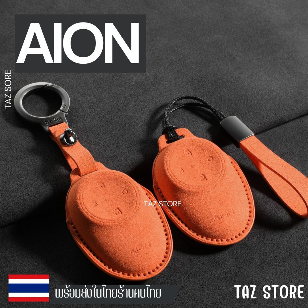 🇹🇭พร้อมส่งในไทย เคสกุญแจรีโมทรถ AION V, AION UT รุ่นหนังกลับ