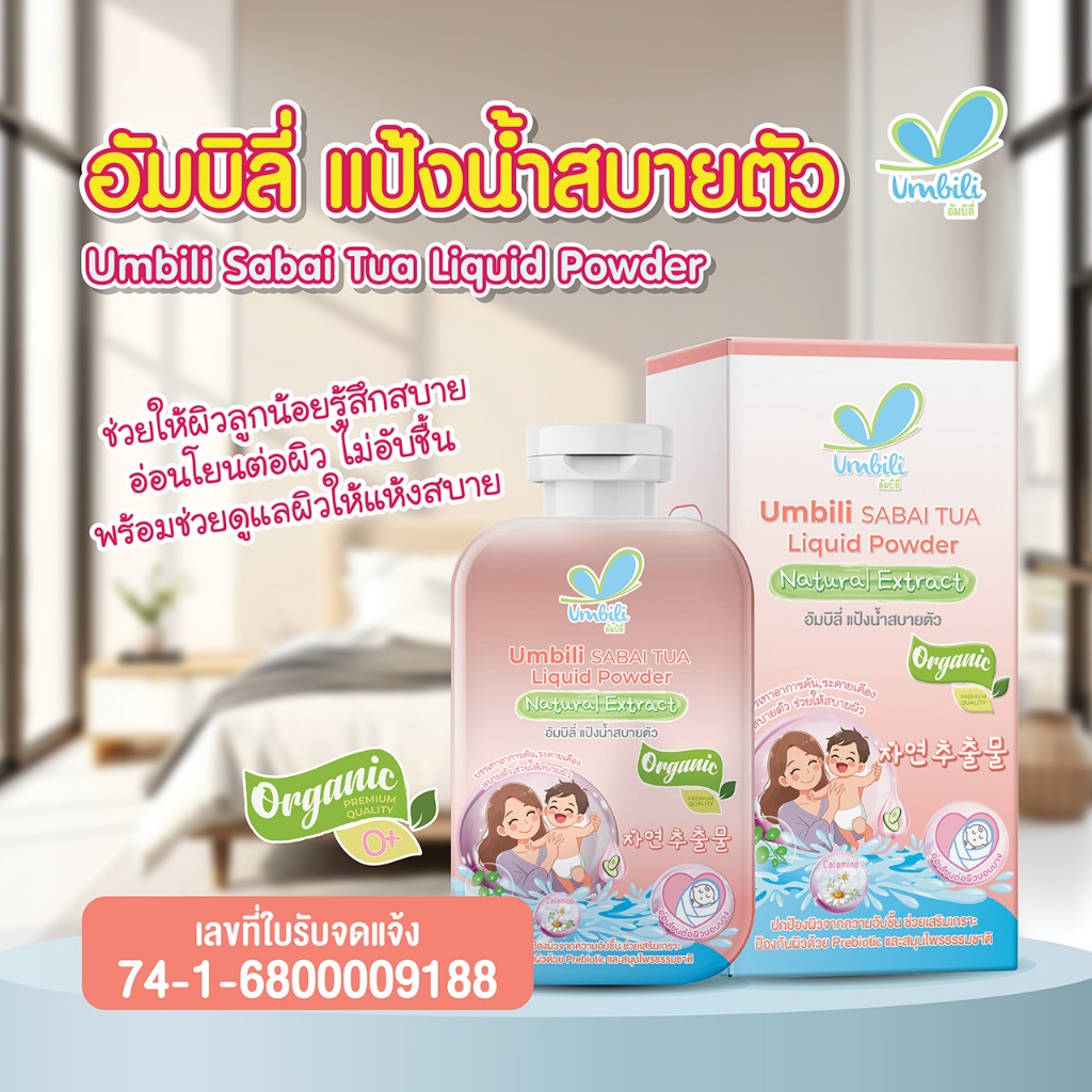 Umbili SABAI TUA Liquid Powder