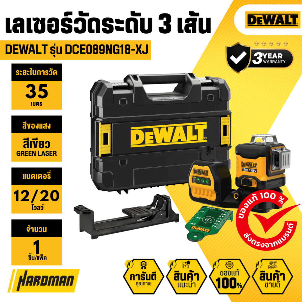 DEWALT DCE089NG18-XJ เลเซอร์วัดระดับแบบ 3 เส้น 360 องศา วัดระยะ 35 เมตร เเสงสีเขียว (เครื่องเปล่า)