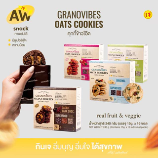 [💛เจ/ รสยุสุ มังสวิรัติ] Granovibes Oats Cookies กราโนไวบ์ส คุกกี้ข้าวโอ๊ต 1 กล่อง บรรจุ 16 ซอง (เลือกรสในตัวเลือก)