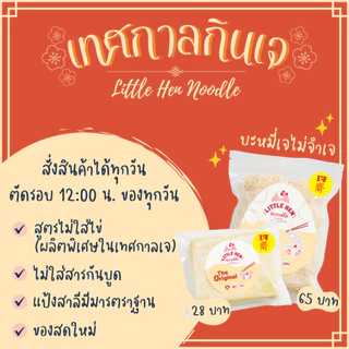 บะหมี่เจ เหนียวนุ่มไม่แพ้ตัวอื่นๆเลย