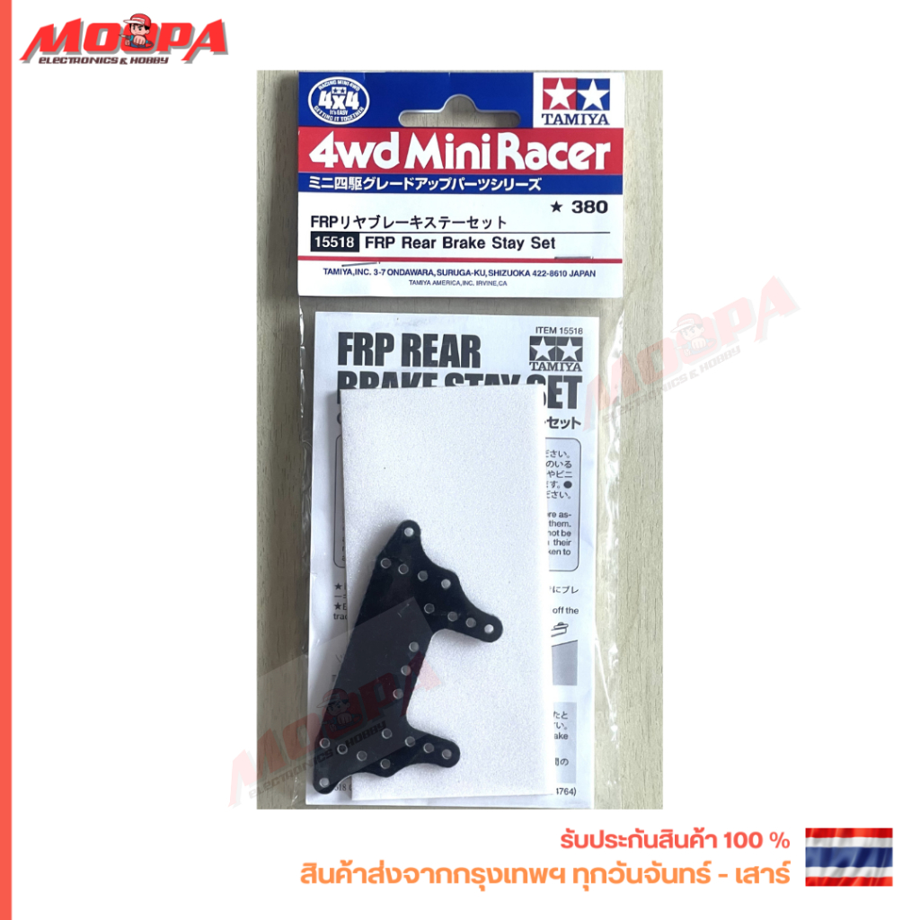 TAMIYA 15518 FRP Rear Brake Stay Set เบรค หลัง สินค้าพร้อมส่ง !!!