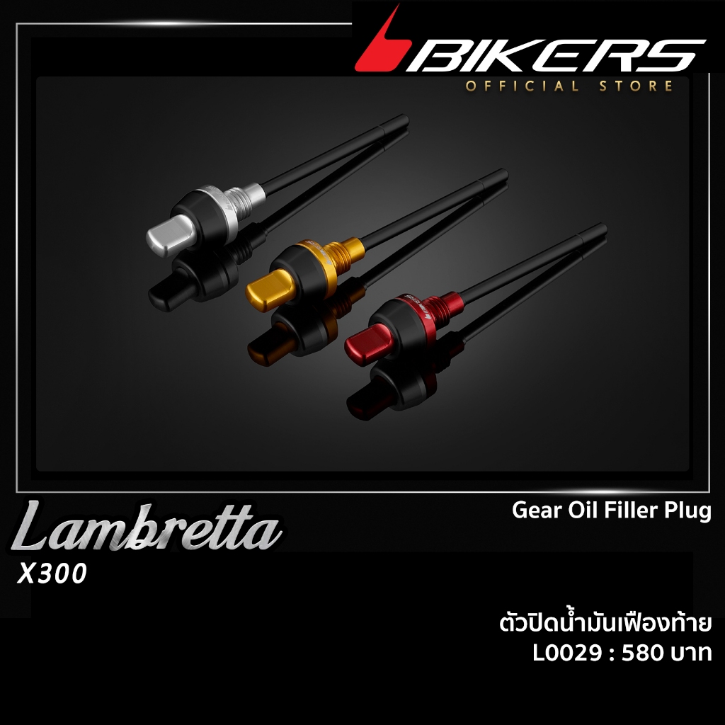 BIKERS ตัวล็อคสายไมล์ - K0059 (ใช้สำหรับรถจักรยานยนต์)