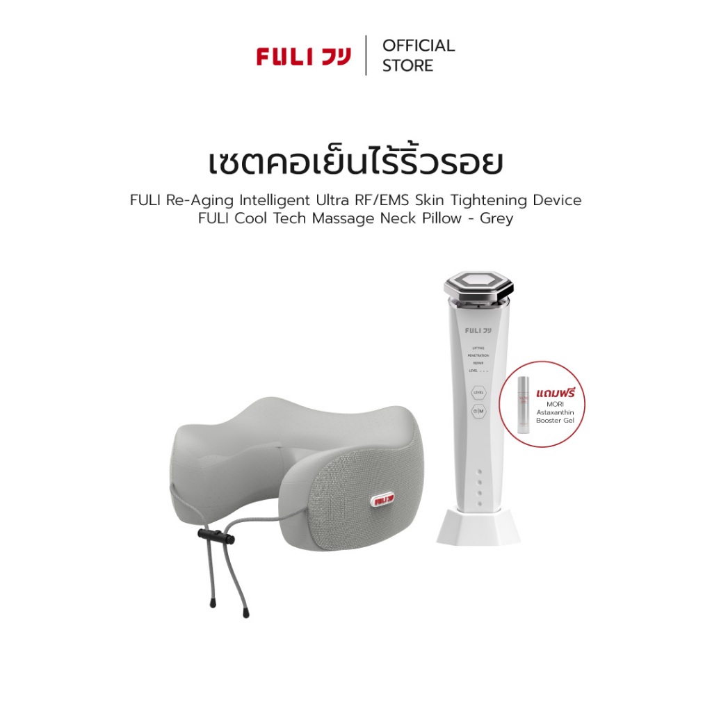 เซตคอเย็นไร้ริ้วรอย | FULI Cool Tech Massage Neck Pillow - Grey + Re-Aging Intelligent Ultra RF/EMS