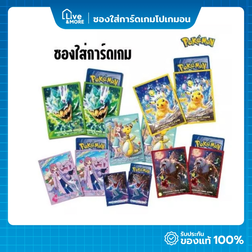 ซองใส่การ์ดเกม  Pokémon : Pokemon Deck Shield